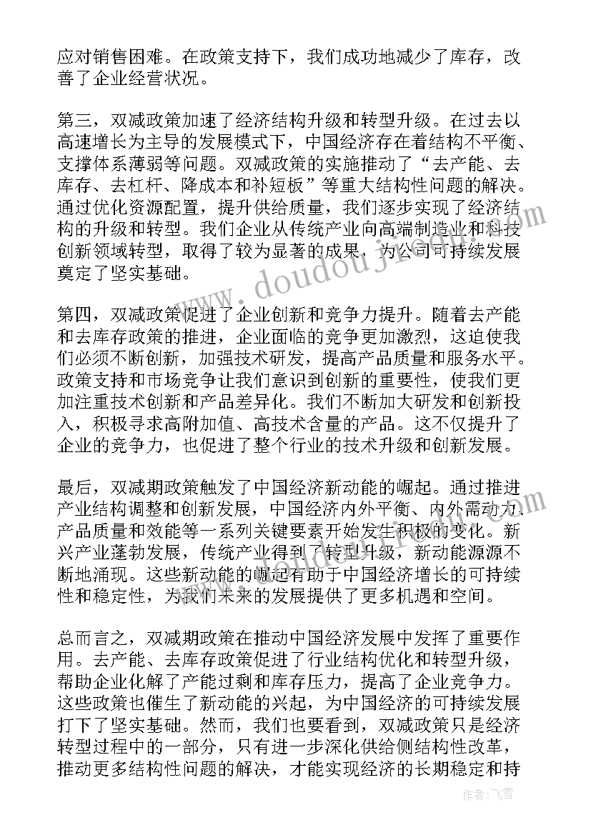 2023年双减政策校长发言 双减政策心得体会(通用9篇)