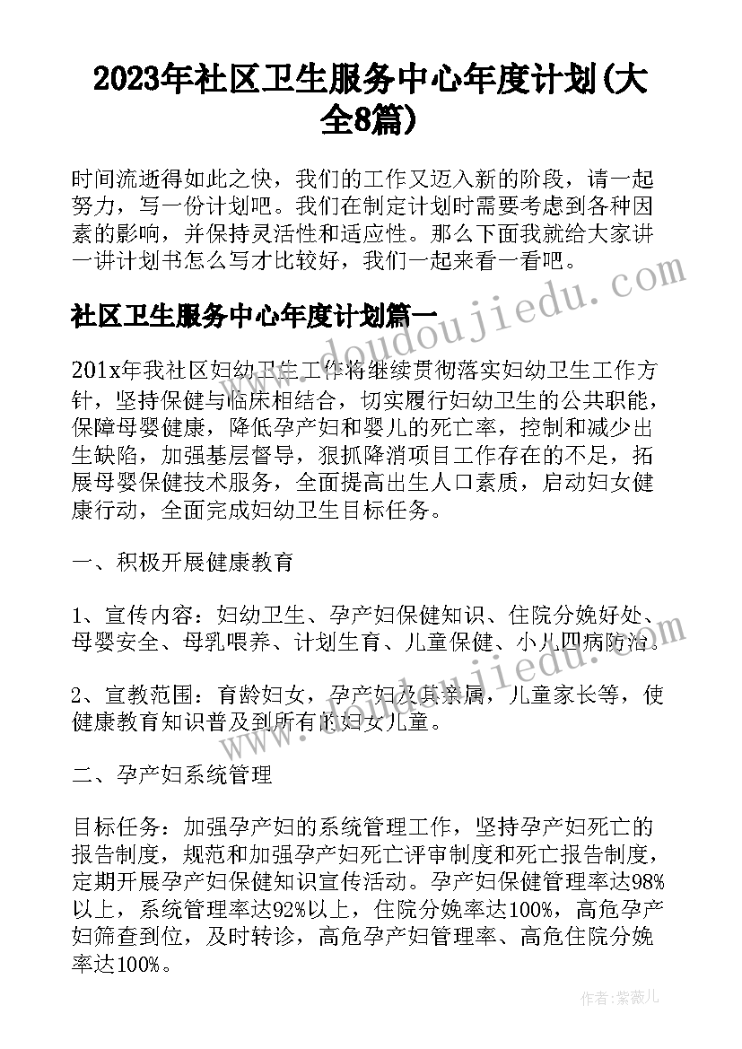 2023年社区卫生服务中心年度计划(大全8篇)