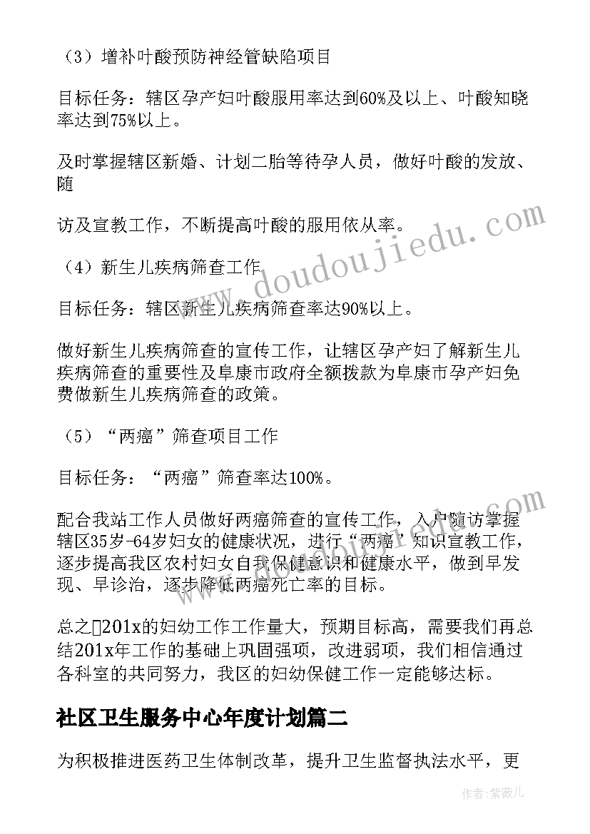 2023年社区卫生服务中心年度计划(大全8篇)