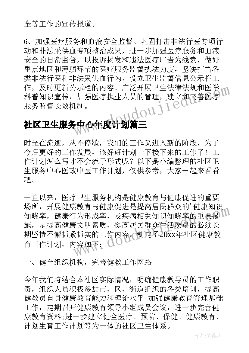 2023年社区卫生服务中心年度计划(大全8篇)