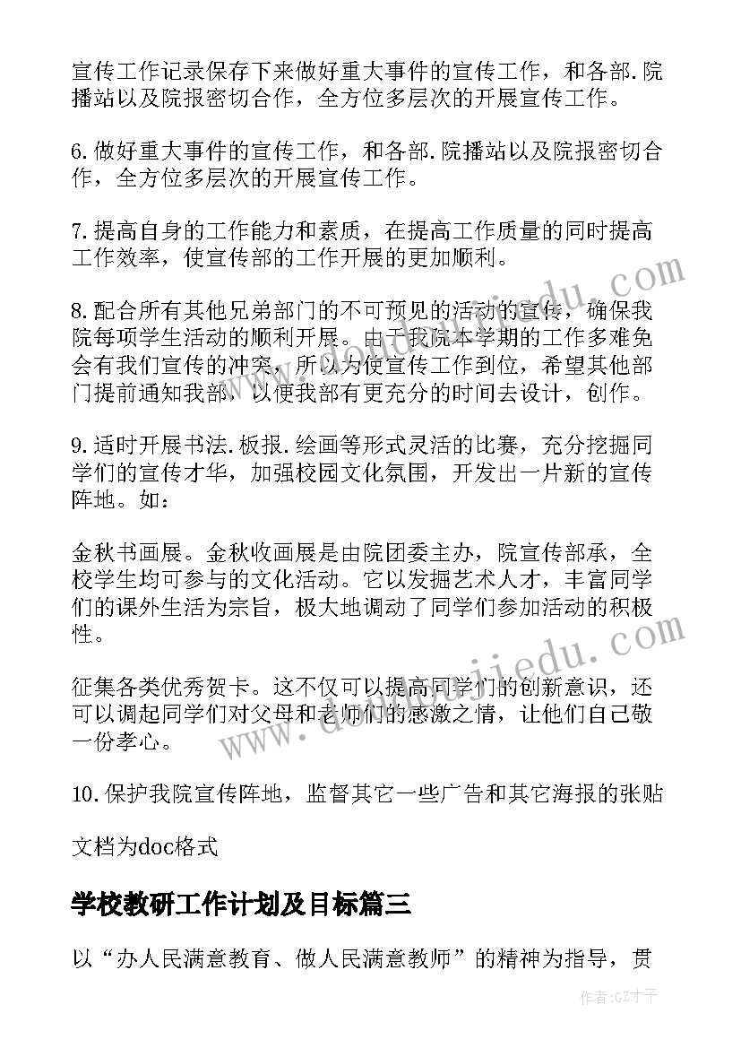 2023年学校教研工作计划及目标(大全10篇)