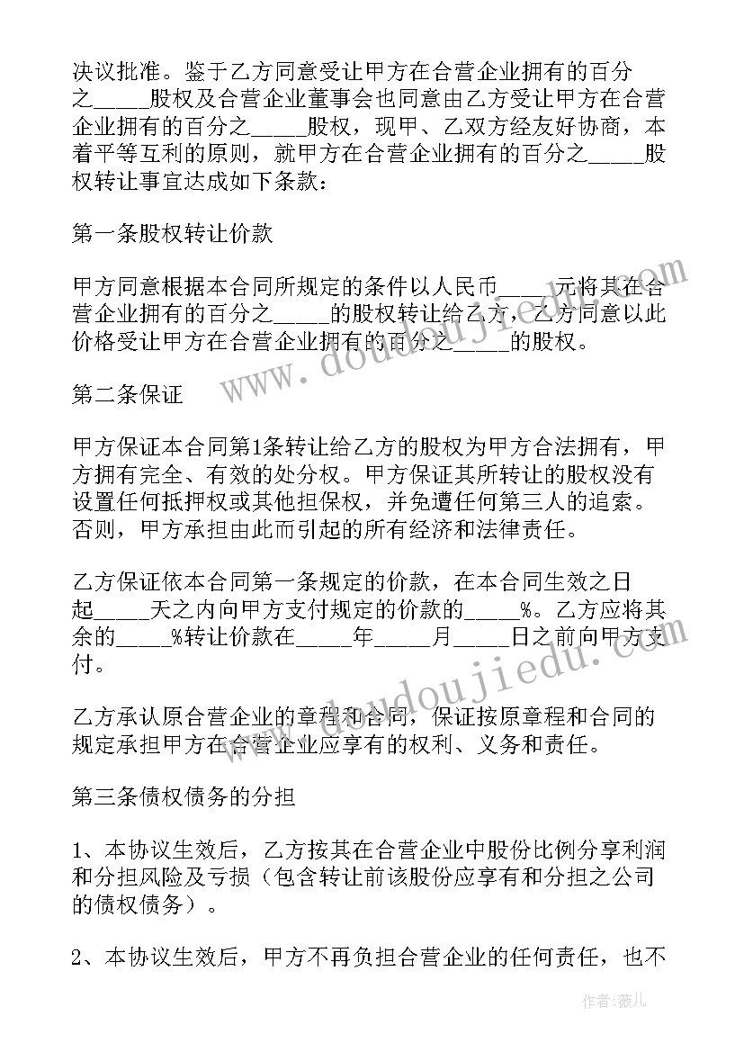 最新认缴制股权转让协议书 认缴出资股权转让协议书(模板5篇)