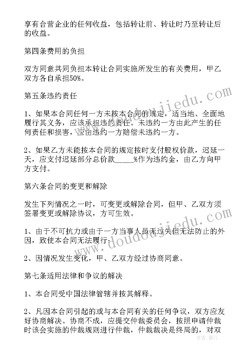 最新认缴制股权转让协议书 认缴出资股权转让协议书(模板5篇)