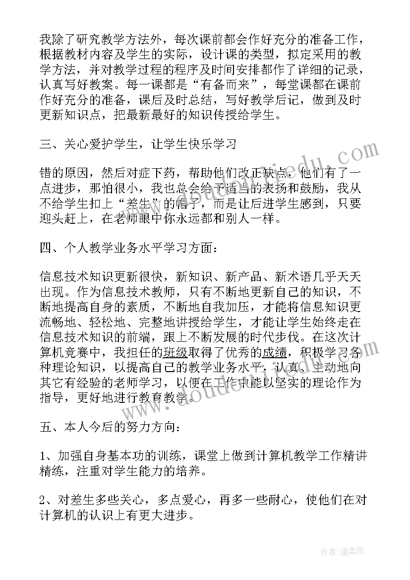 最新教学工作评估总结报告(实用7篇)