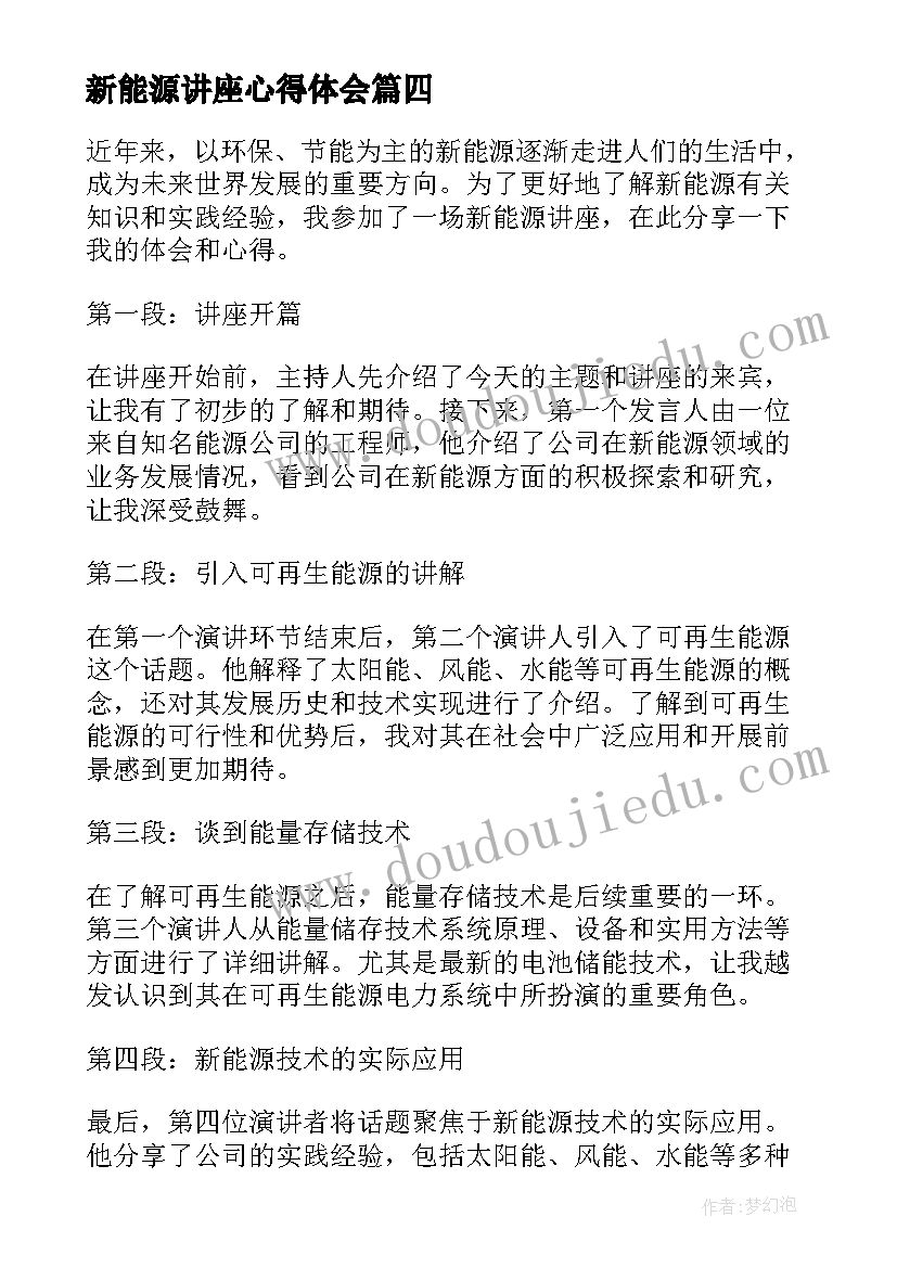 新能源讲座心得体会(精选5篇)