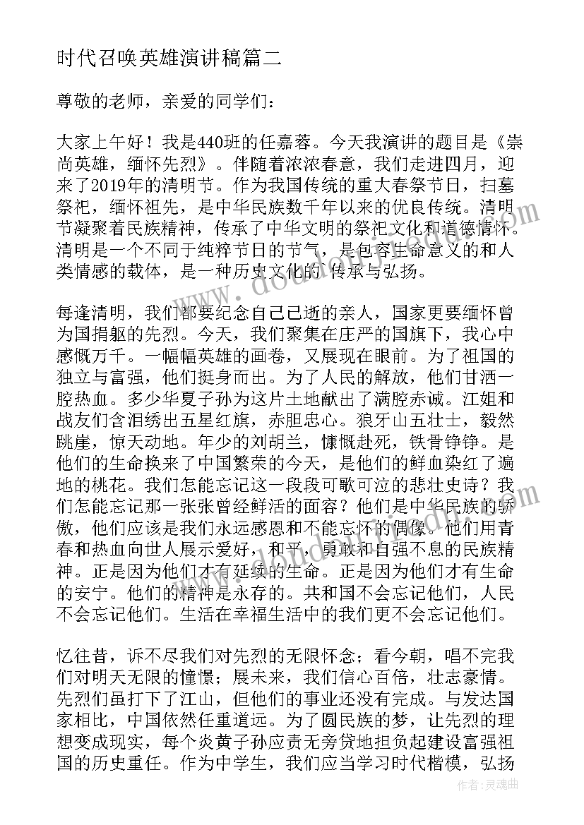 最新时代召唤英雄演讲稿 时代英雄高中演讲稿(通用5篇)