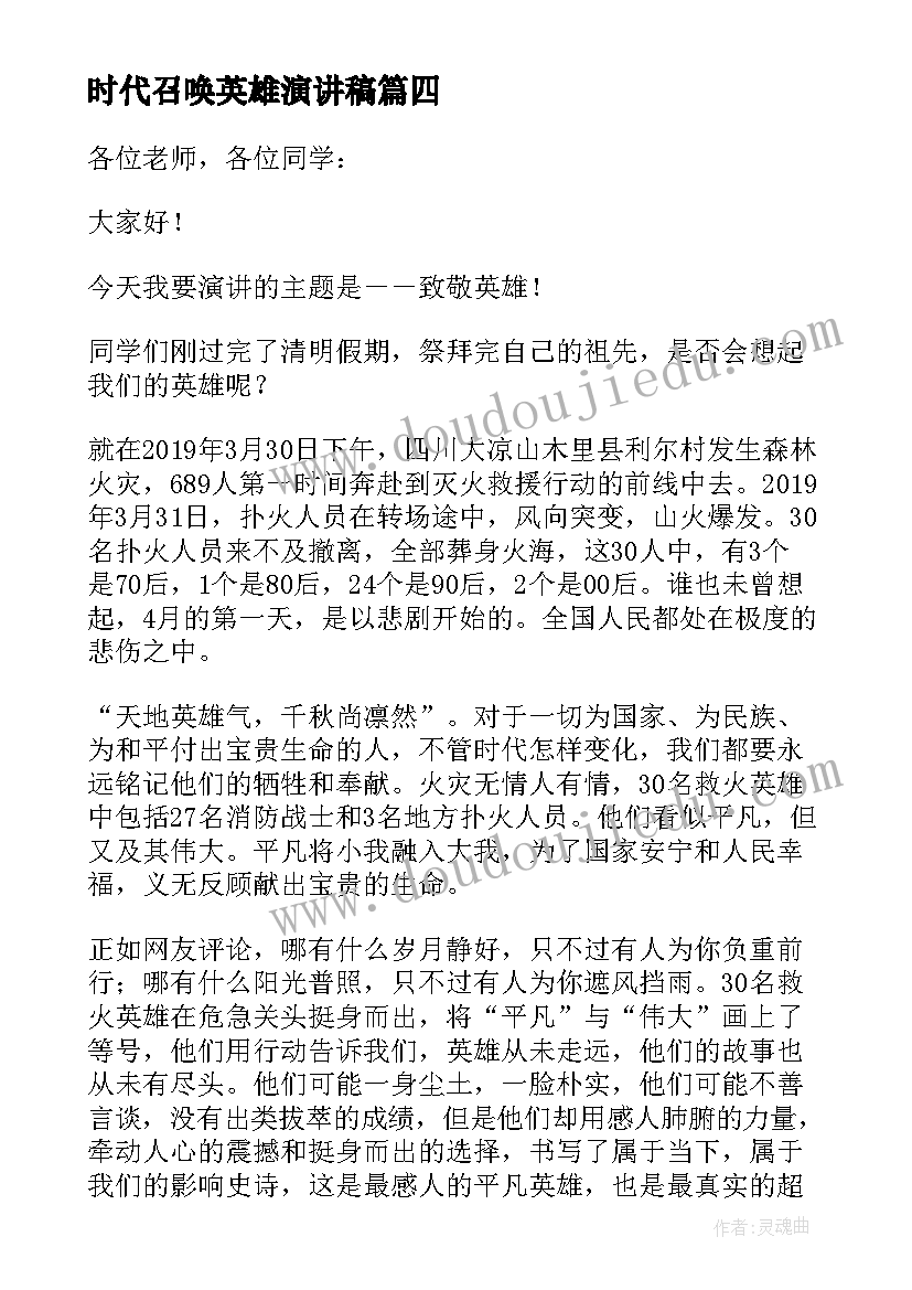 最新时代召唤英雄演讲稿 时代英雄高中演讲稿(通用5篇)