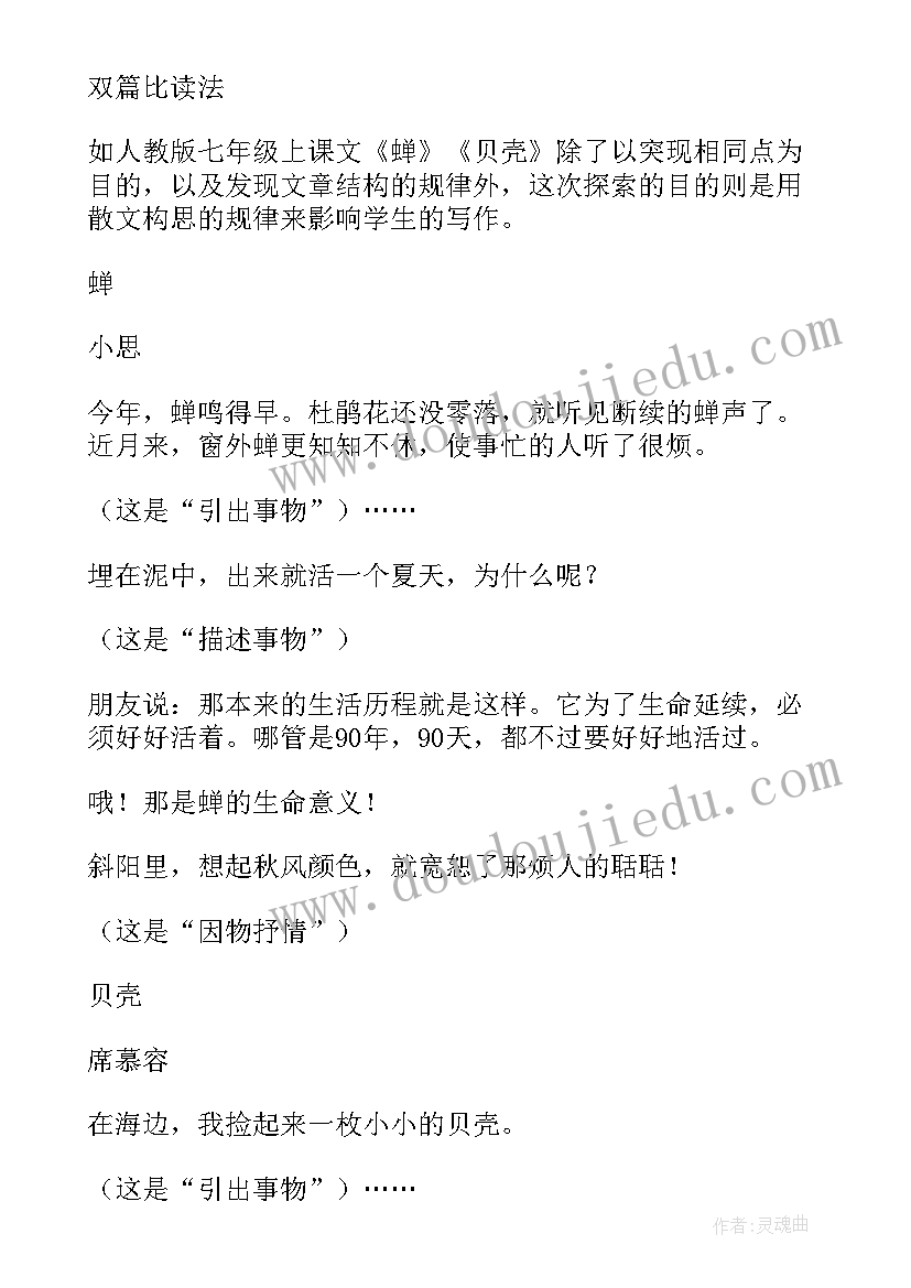 最新小说单元整合教学教案 语文单元整合教学的心得体会(模板5篇)