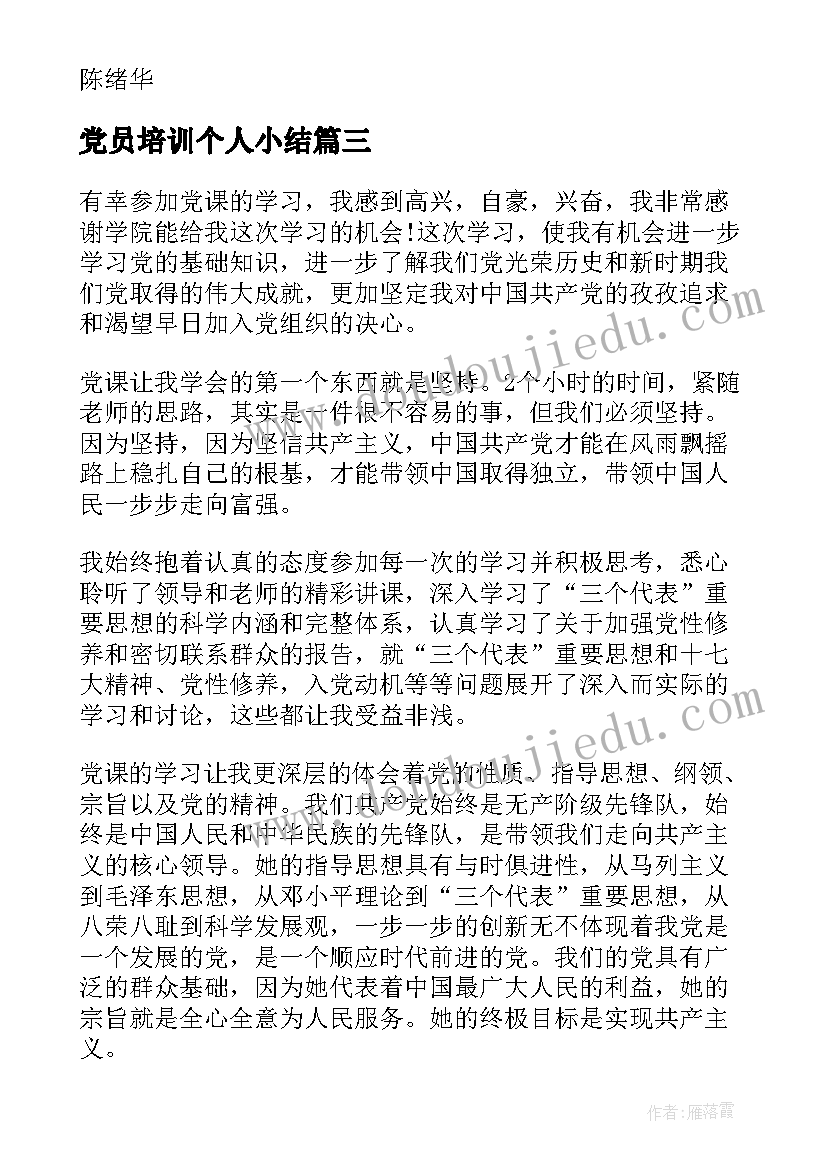 2023年党员培训个人小结 党课培训个人小结(汇总6篇)