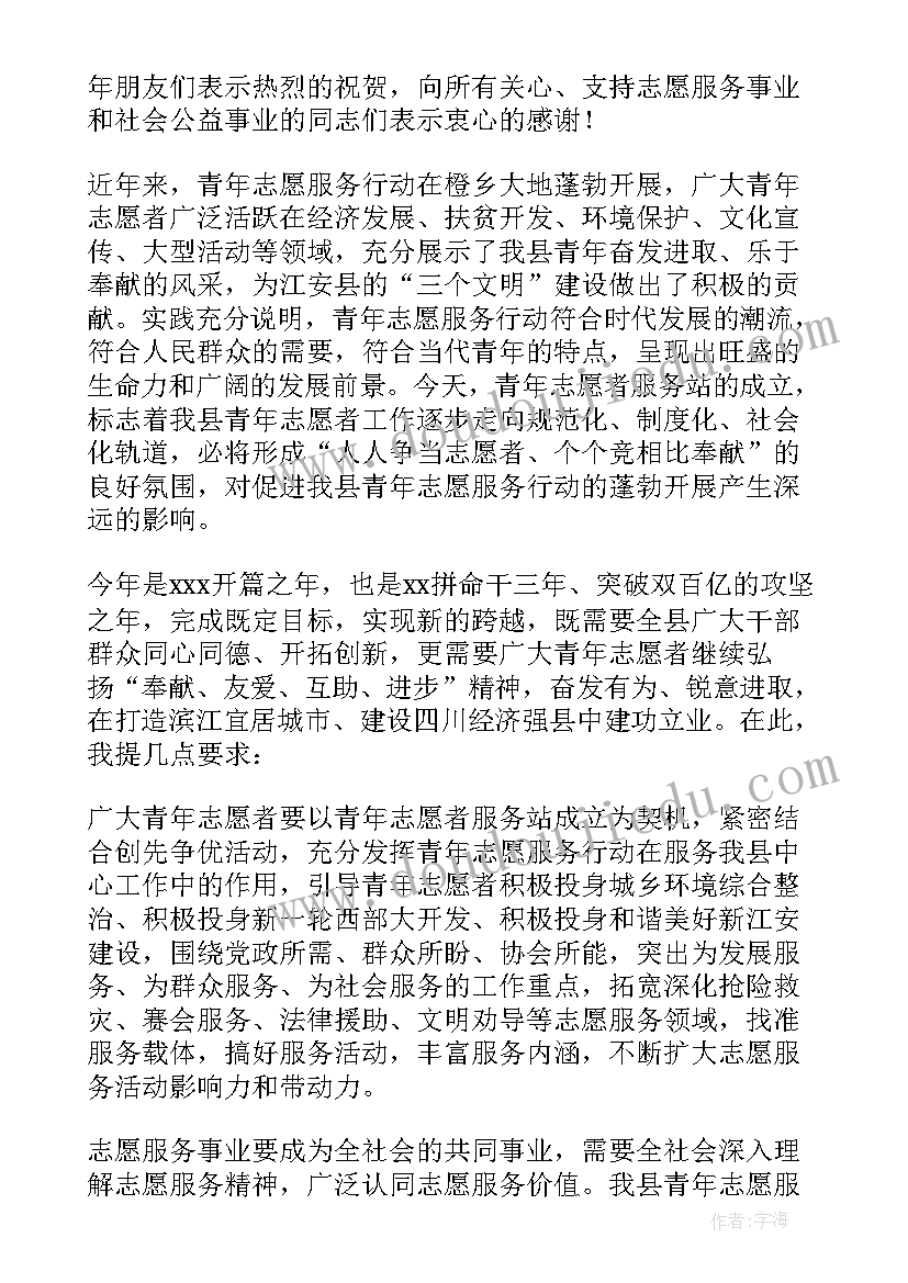 最新在老年人志愿服务活动上的致辞 志愿服务宣传活动致辞(优质5篇)