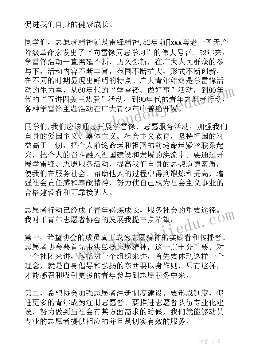 最新在老年人志愿服务活动上的致辞 志愿服务宣传活动致辞(优质5篇)