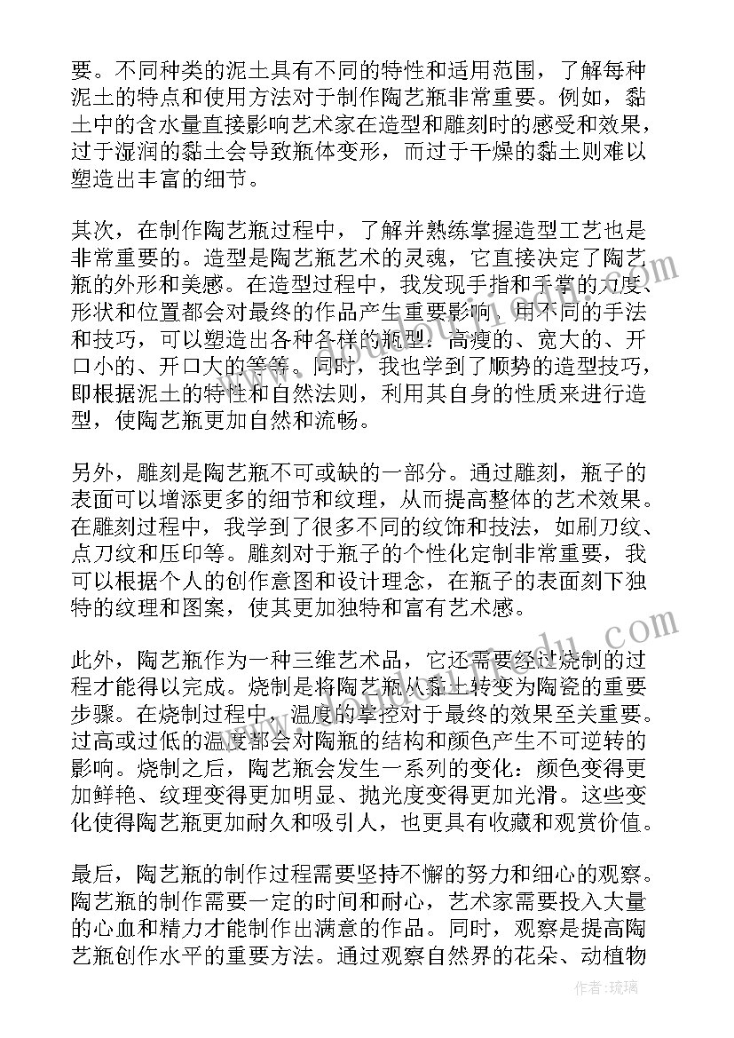 陶艺创作心得体会 做陶艺的心得体会(通用10篇)