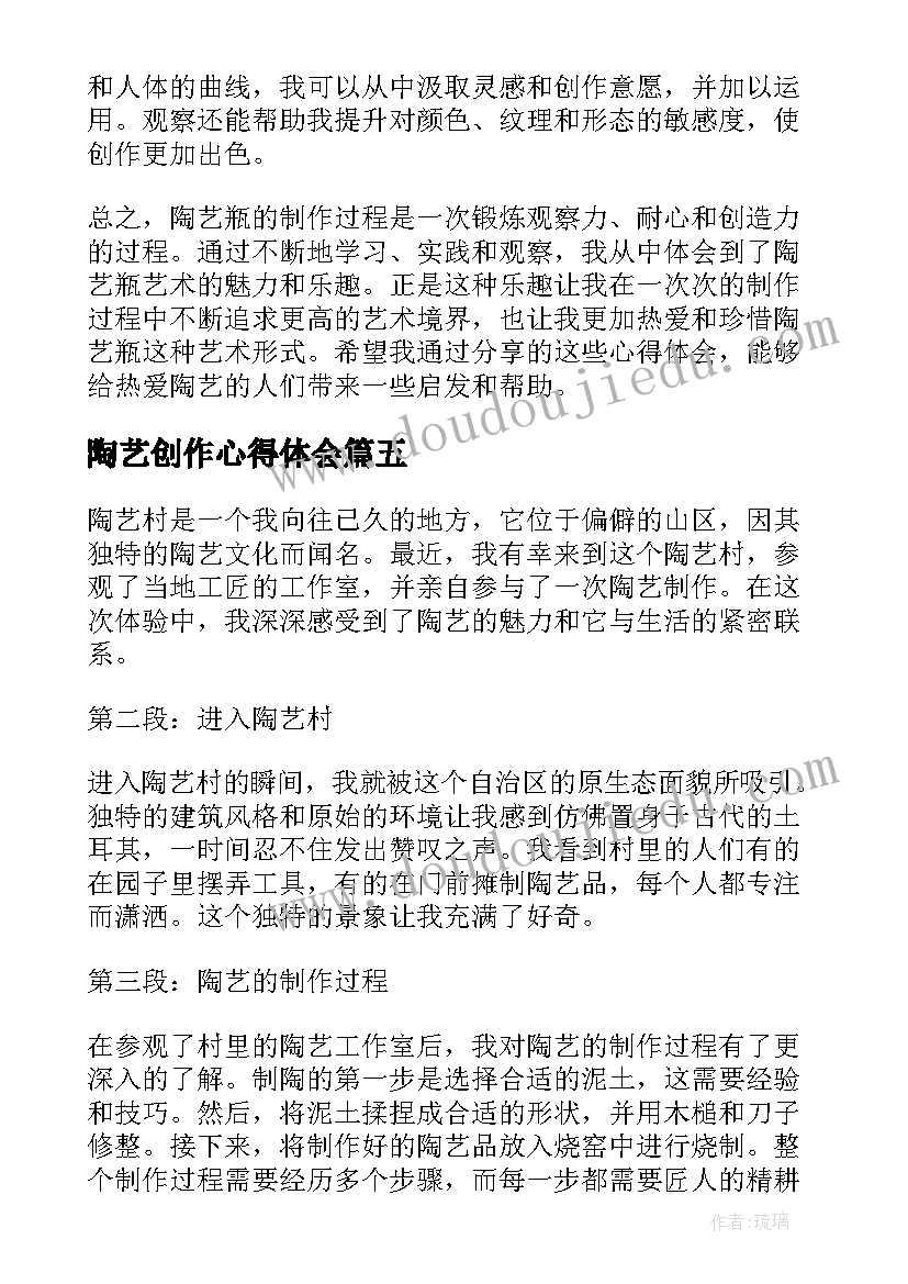 陶艺创作心得体会 做陶艺的心得体会(通用10篇)