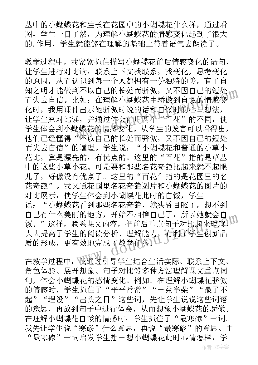 幼儿园教案蝴蝶找花反思(精选5篇)