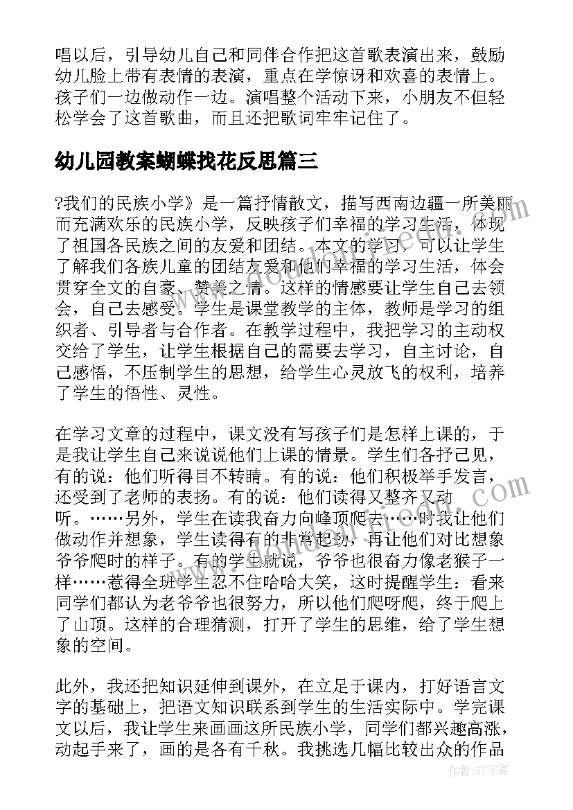 幼儿园教案蝴蝶找花反思(精选5篇)