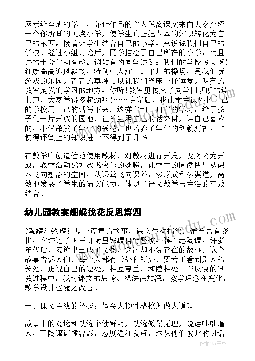 幼儿园教案蝴蝶找花反思(精选5篇)