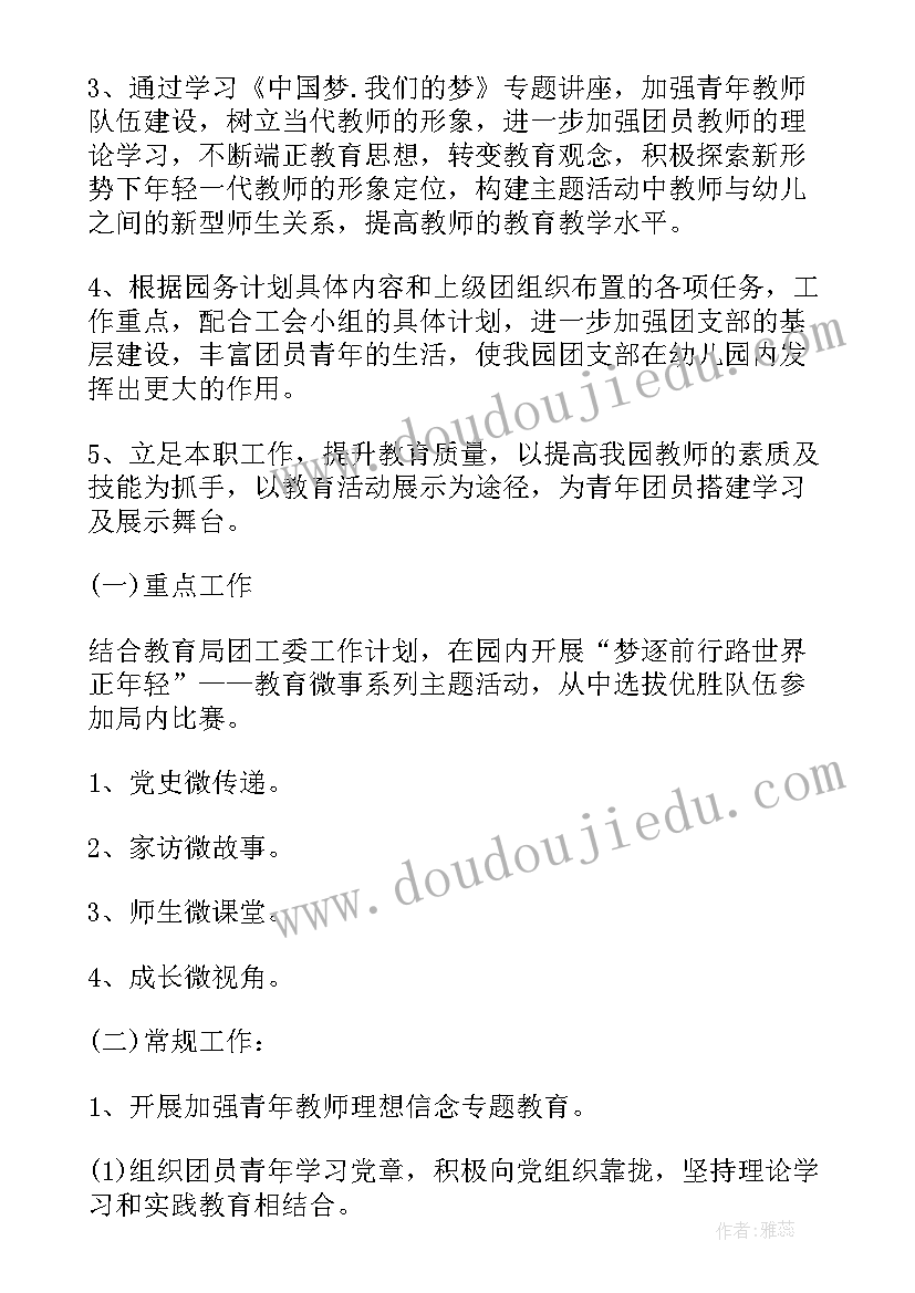 最新团支部工作手册学期工作计划 团支部工作手册工作计划(实用9篇)