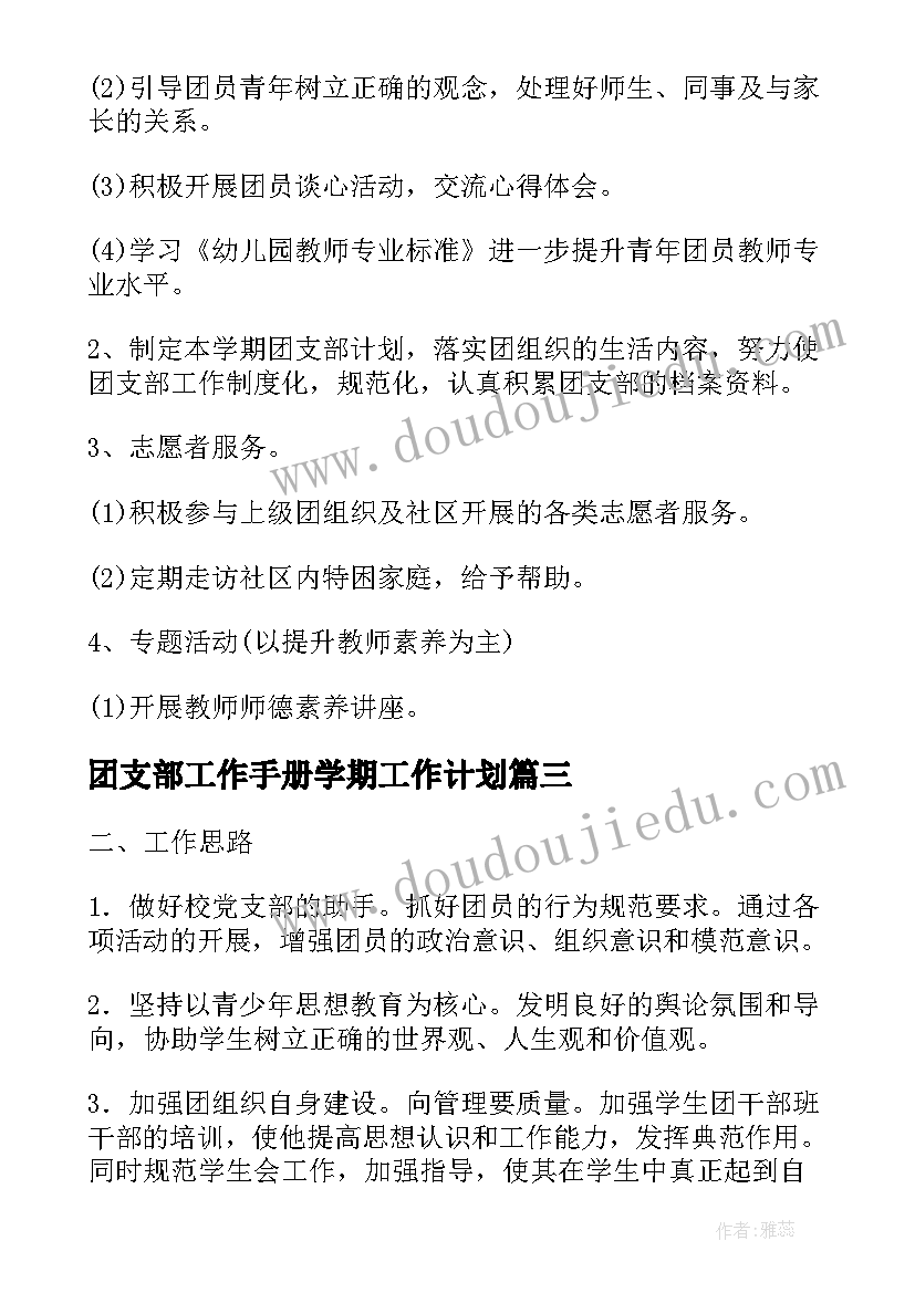 最新团支部工作手册学期工作计划 团支部工作手册工作计划(实用9篇)