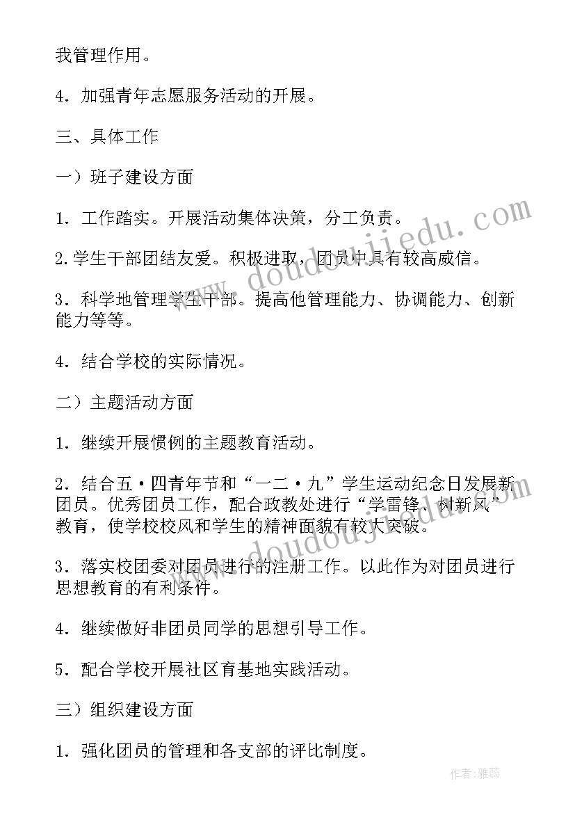 最新团支部工作手册学期工作计划 团支部工作手册工作计划(实用9篇)