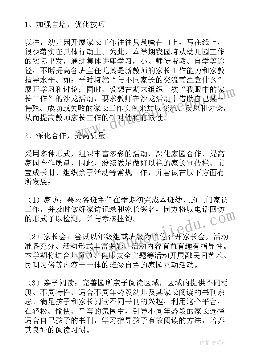 幼儿园厨师长工作计划书 个人工作计划总结幼儿园(汇总8篇)