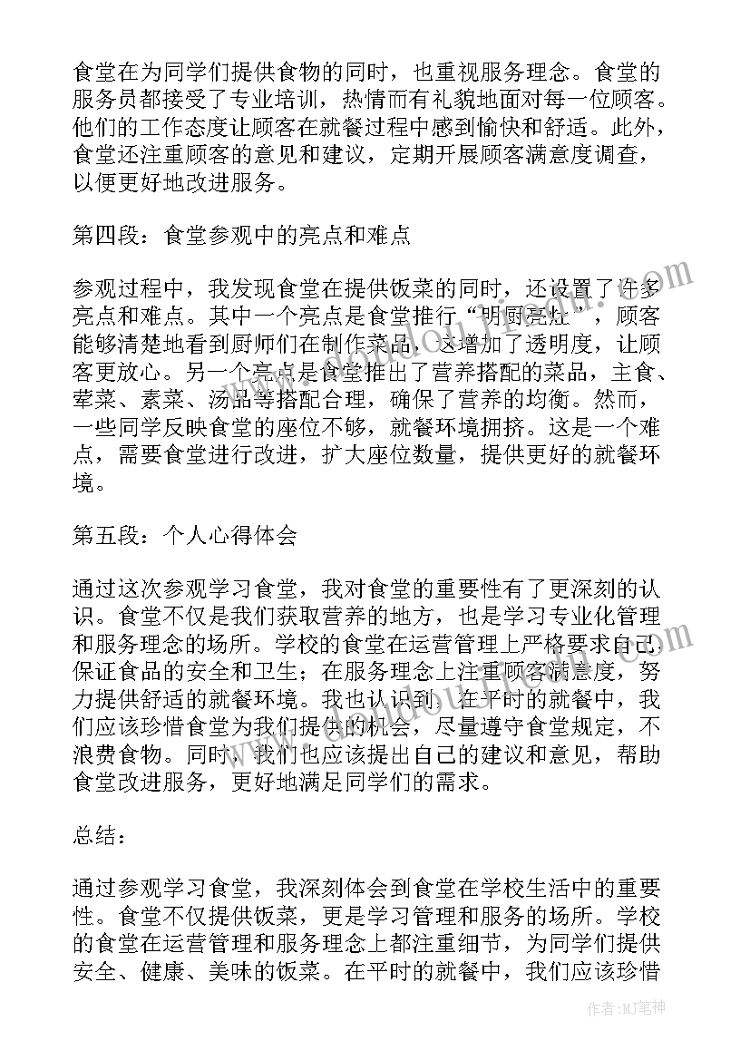 最新参观学习陕蒙四矿心得体会 参观学习心得体会(大全8篇)