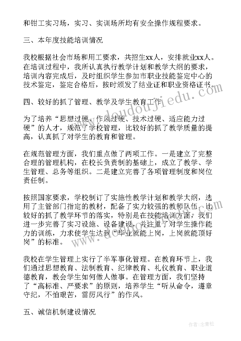 中职学校就业工作总结 职业培训学校工作总结(优质7篇)