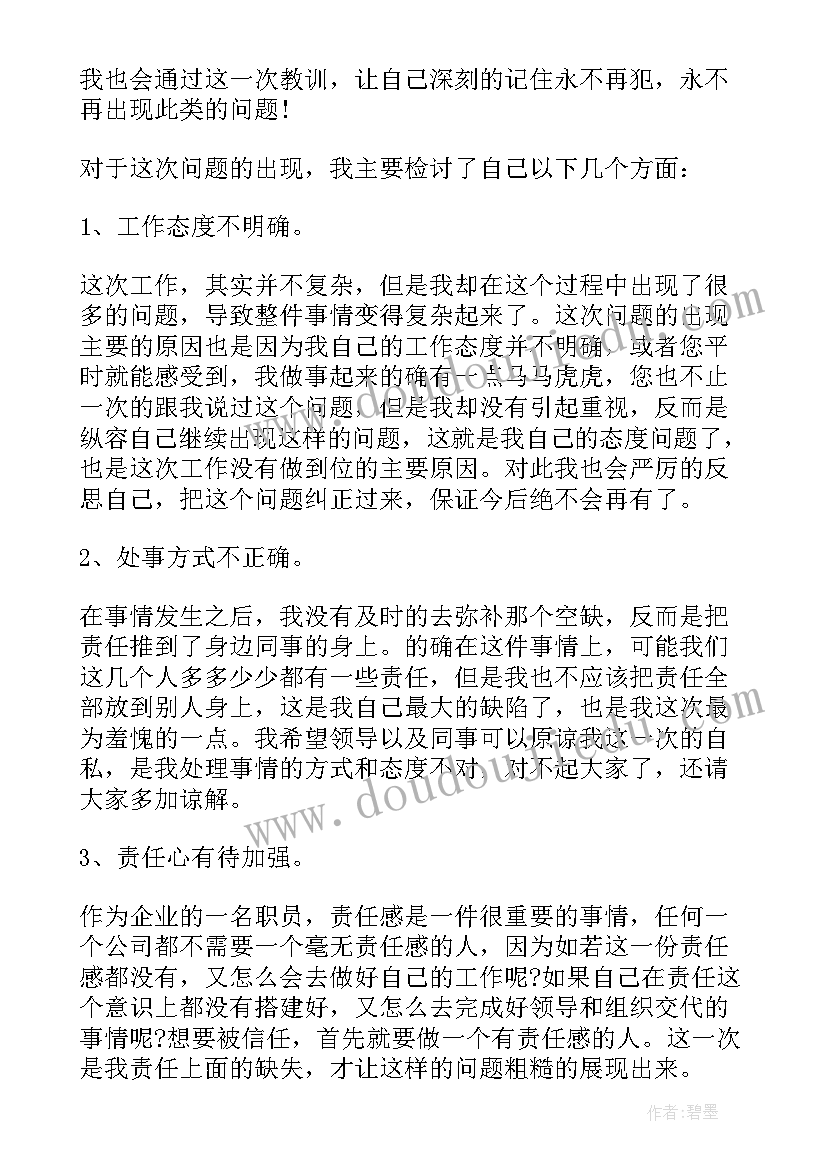 落实工作部署方面不足 个人工作落实不到位检讨书(实用5篇)