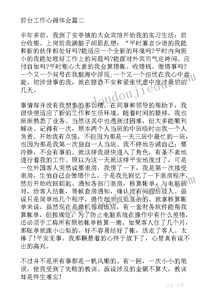 最新前台培训心得体会总结 前台文员个人工作心得体会(汇总5篇)