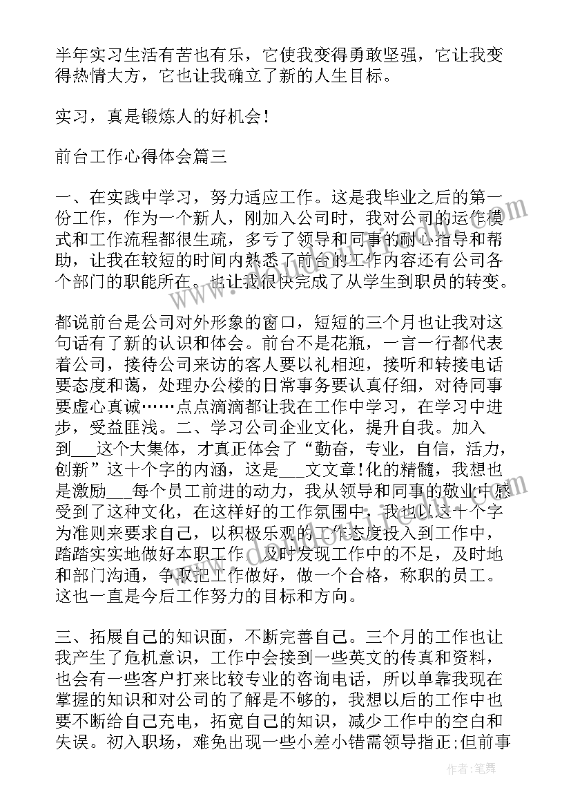 最新前台培训心得体会总结 前台文员个人工作心得体会(汇总5篇)