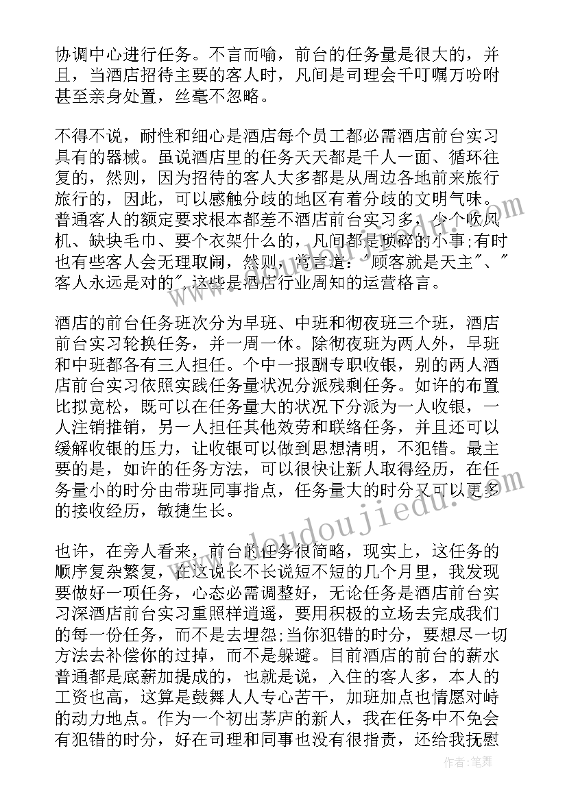 最新前台培训心得体会总结 前台文员个人工作心得体会(汇总5篇)