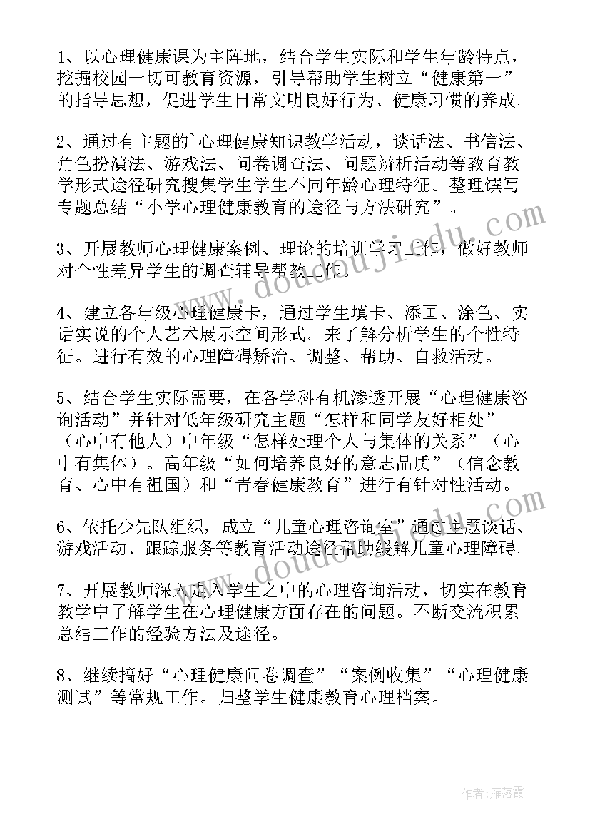 最新小学心理健康教育工作情况汇报 小学心理健康教育工作总结(大全10篇)