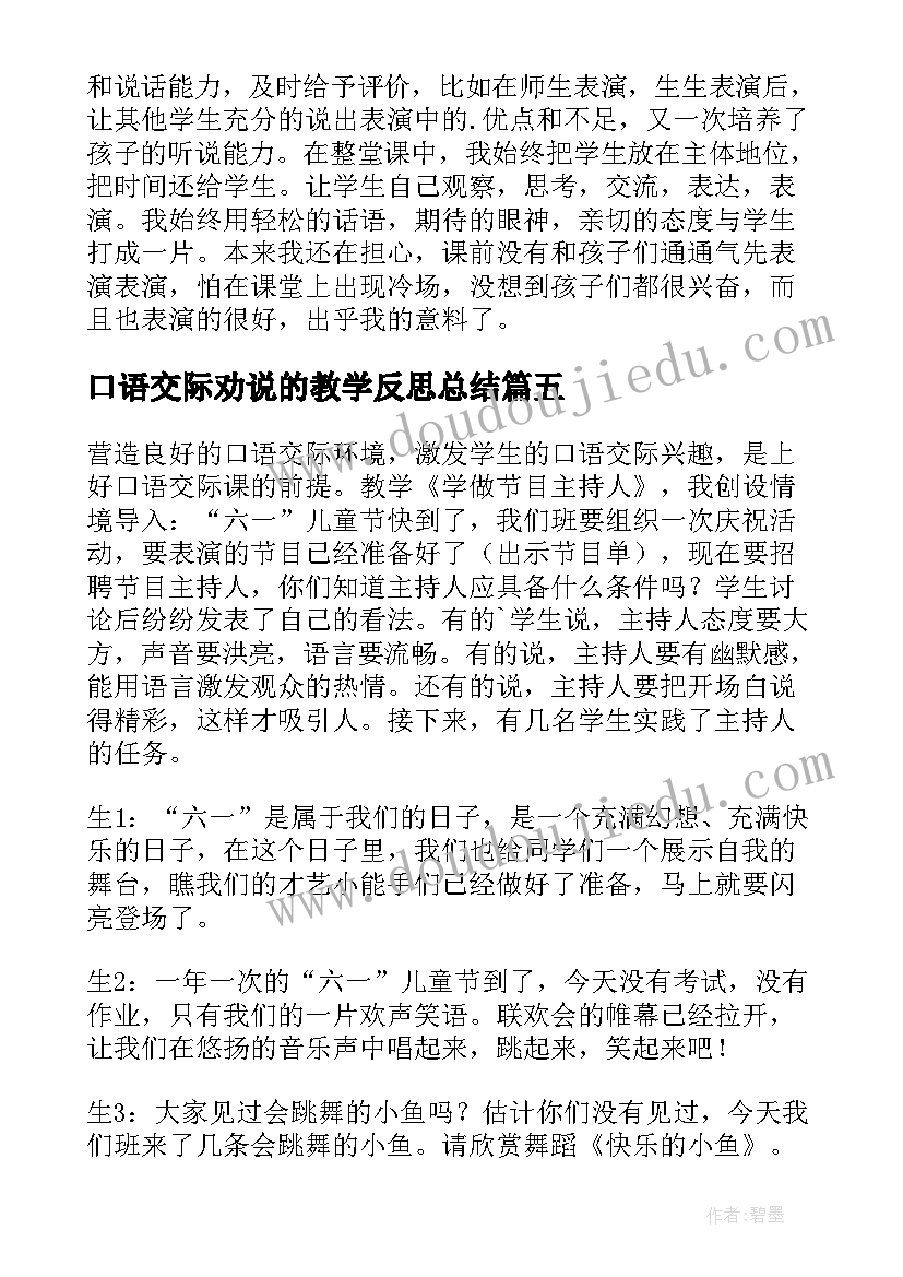 2023年口语交际劝说的教学反思总结 口语交际教学反思(优秀6篇)