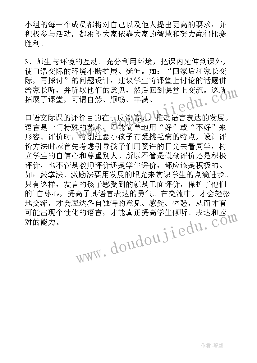 2023年口语交际劝说的教学反思总结 口语交际教学反思(优秀6篇)