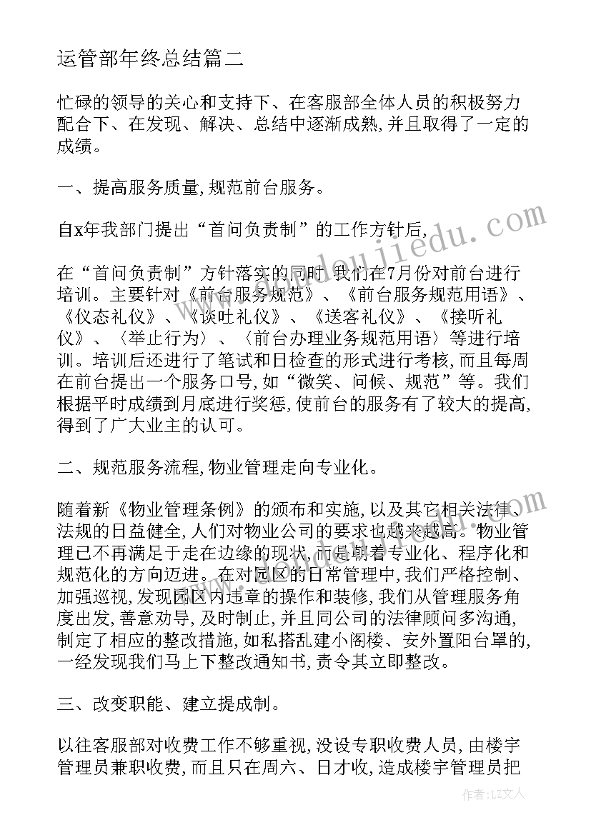 运管部年终总结 部门上半年的工作总结(实用8篇)