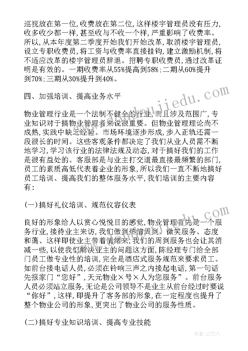 运管部年终总结 部门上半年的工作总结(实用8篇)