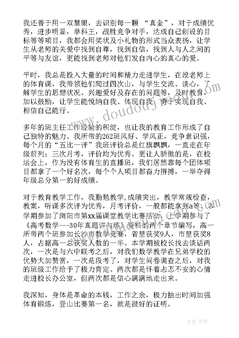 高中班主任述职报告(优秀7篇)