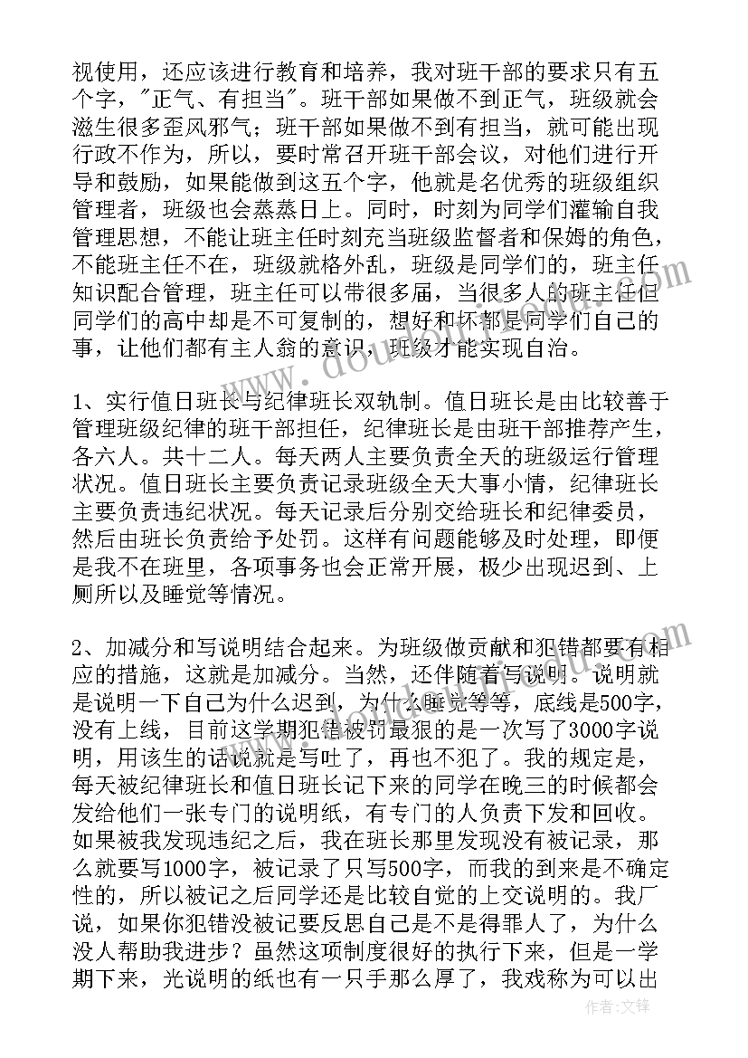 高中班主任述职报告(优秀7篇)