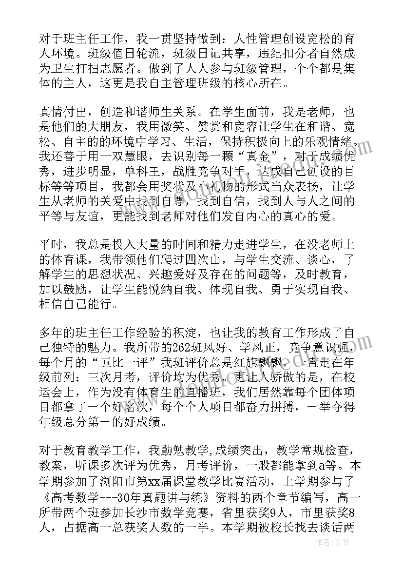 高中班主任述职报告(优秀7篇)