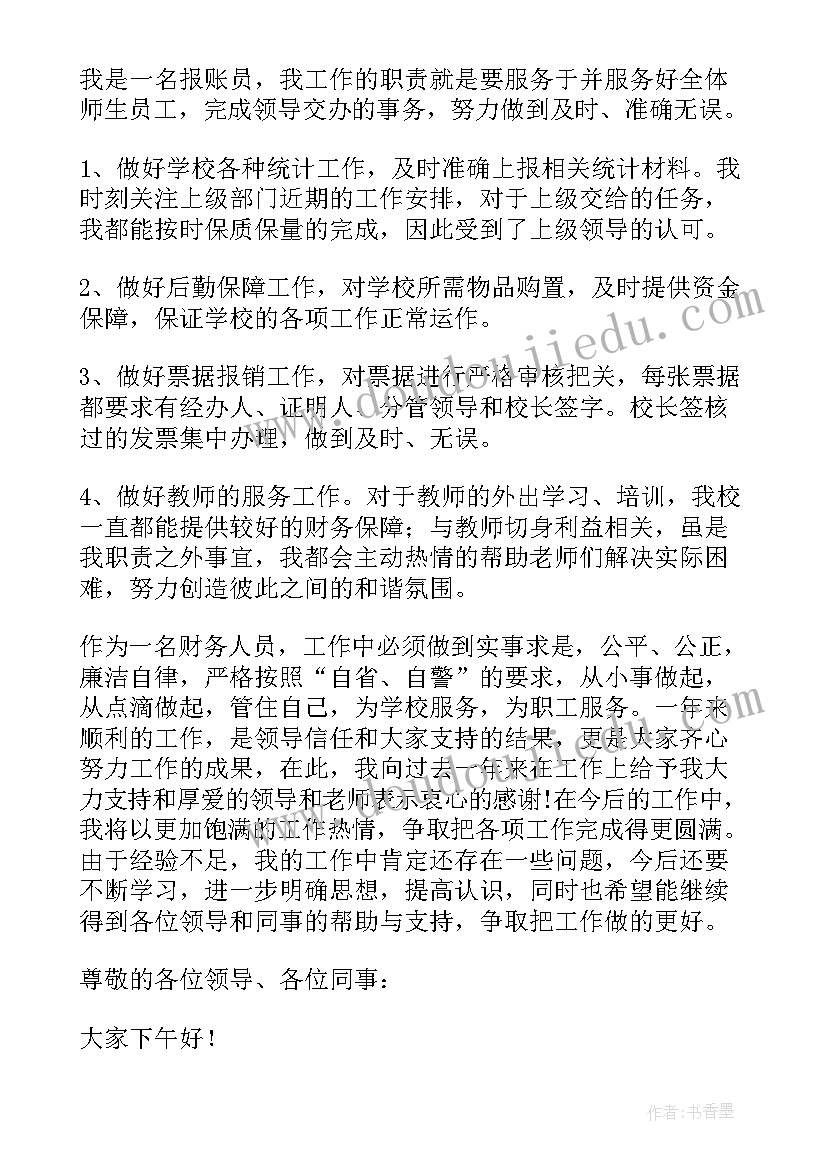 会计岗位实训报告总结 公司会计师述职报告(优质10篇)