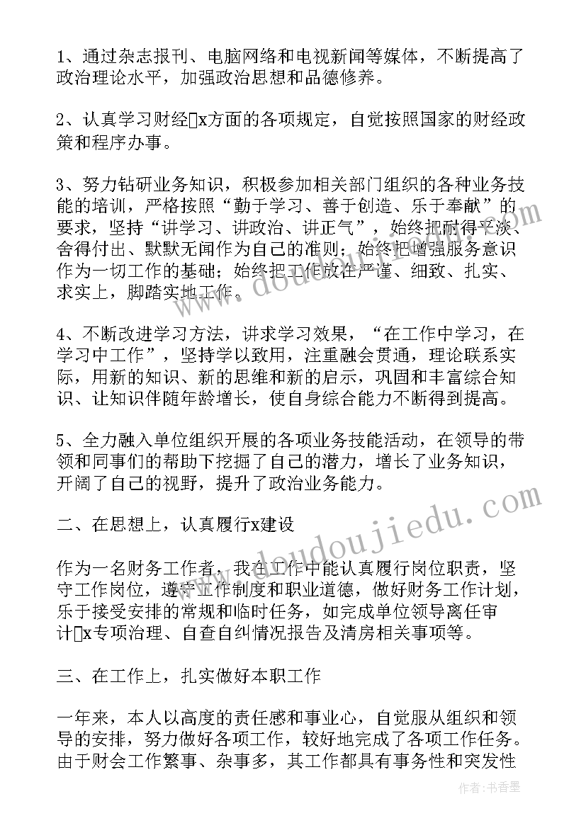 会计岗位实训报告总结 公司会计师述职报告(优质10篇)