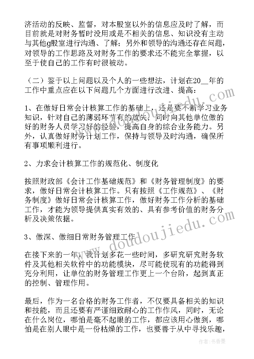 会计岗位实训报告总结 公司会计师述职报告(优质10篇)