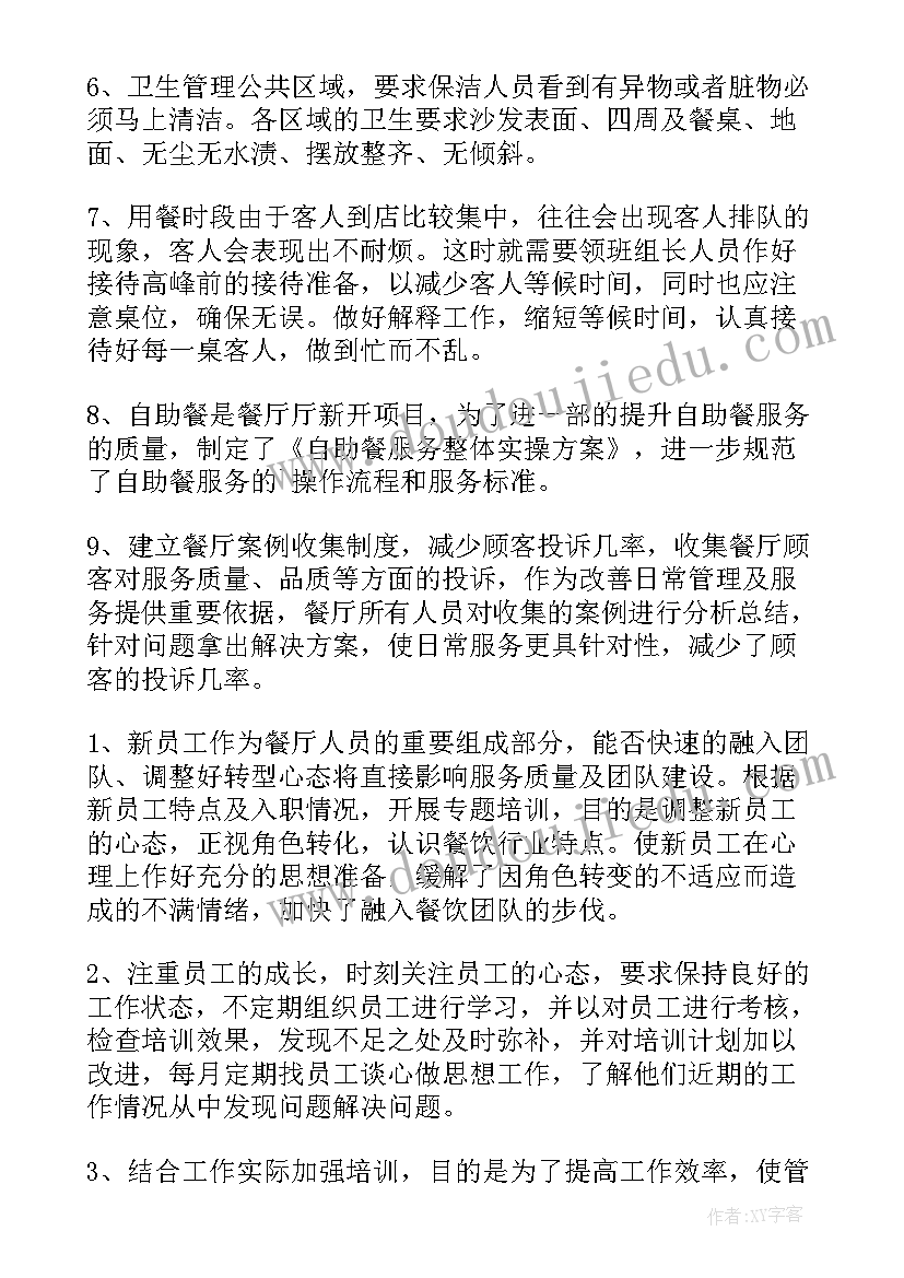 最新领班个人转正述职报告(精选8篇)