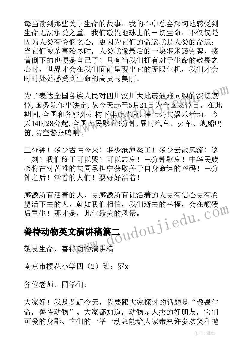 最新善待动物英文演讲稿 敬畏生命善待动物演讲稿(大全5篇)