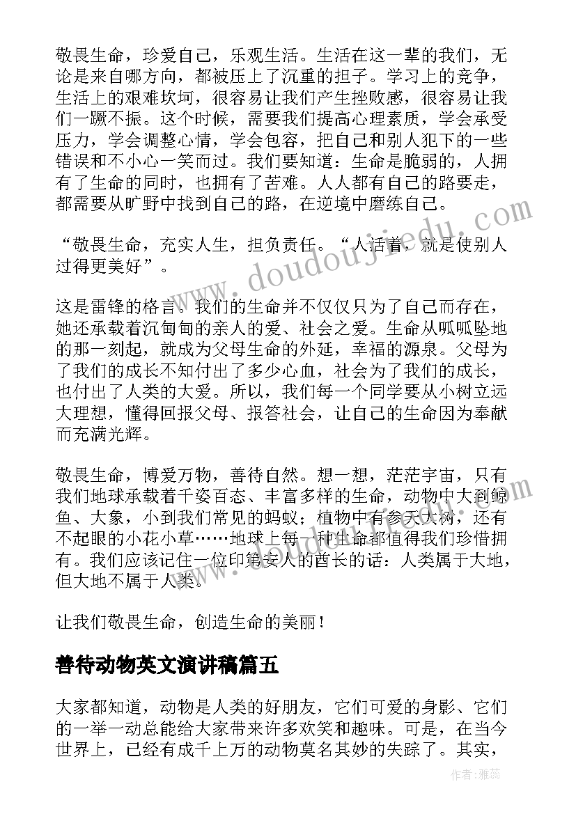 最新善待动物英文演讲稿 敬畏生命善待动物演讲稿(大全5篇)