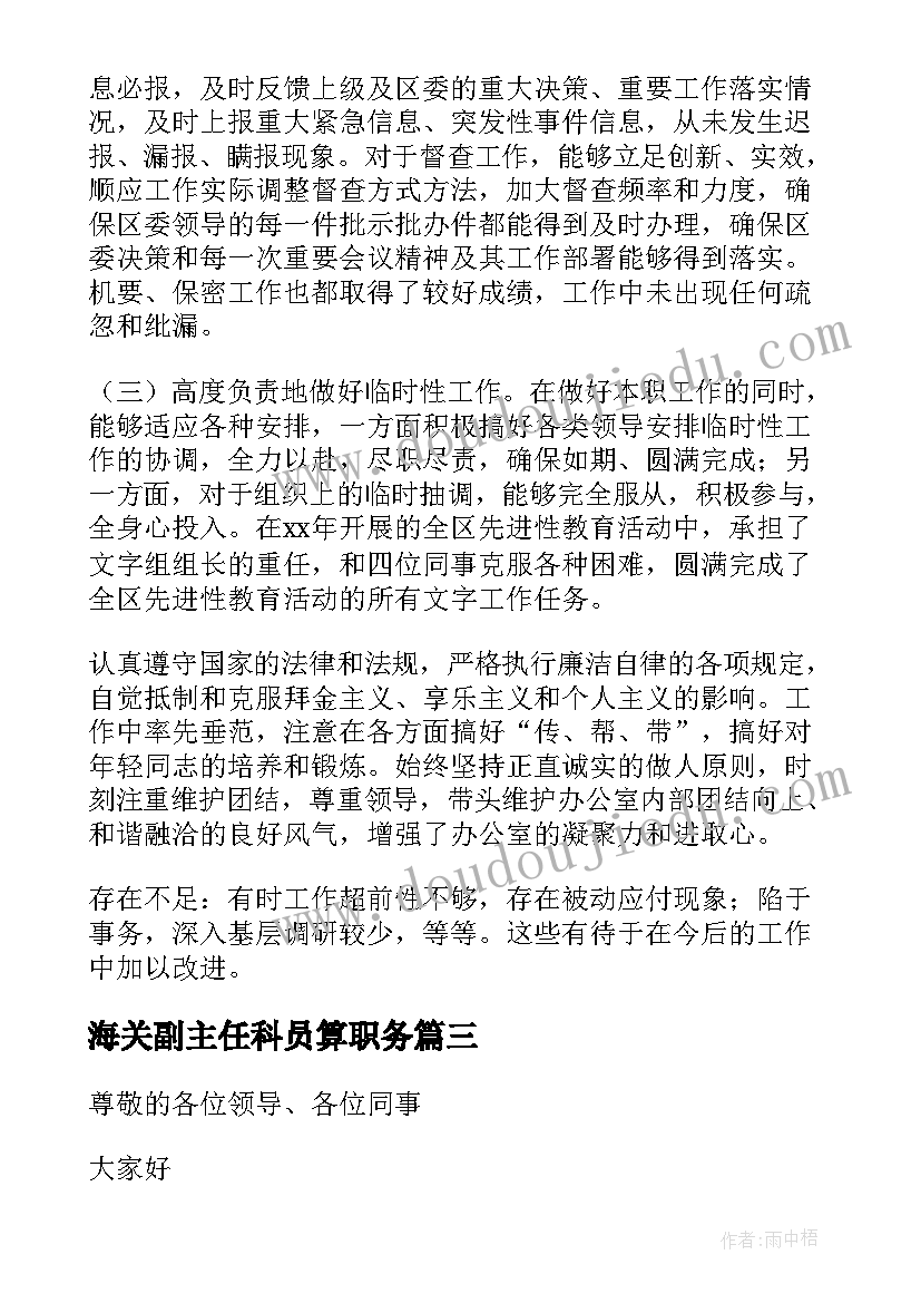 海关副主任科员算职务 副主任科员述德述职述廉报告(优秀5篇)