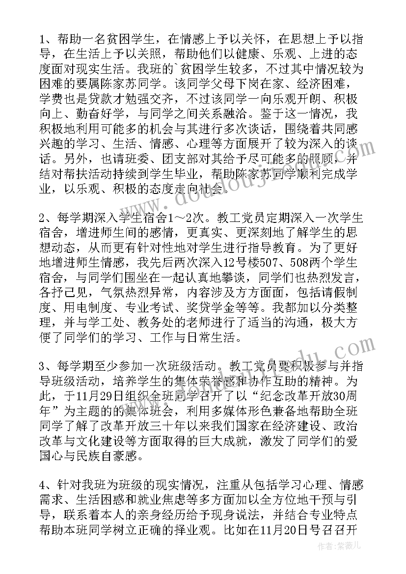 最新班主任工作述职报告(精选5篇)