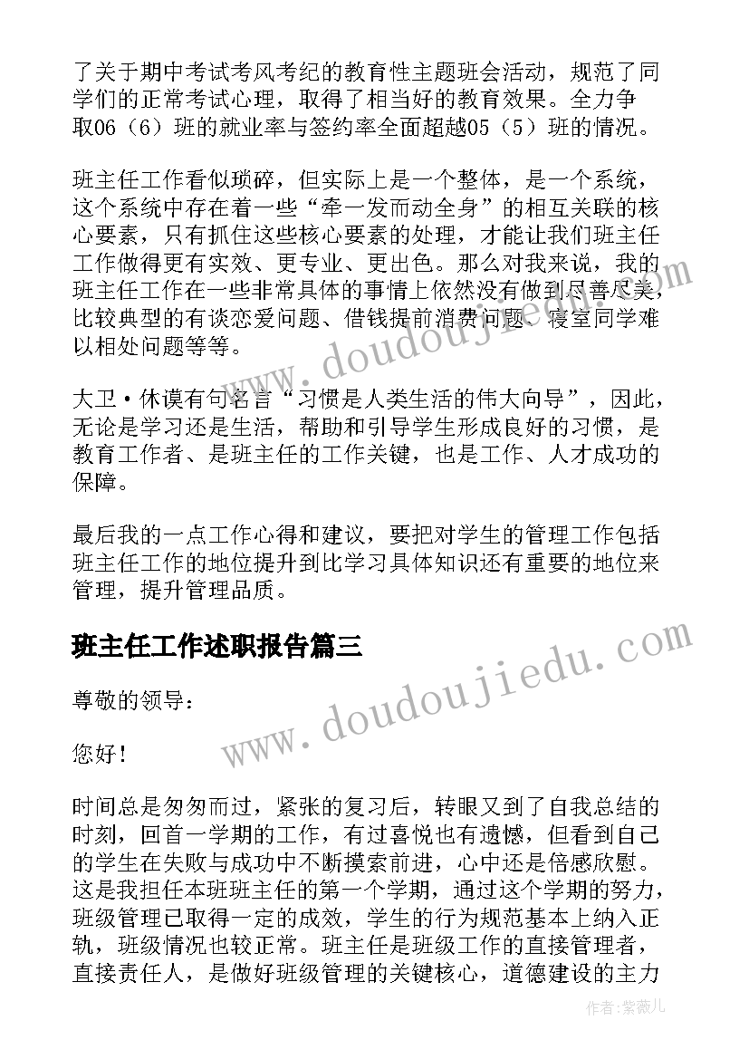 最新班主任工作述职报告(精选5篇)