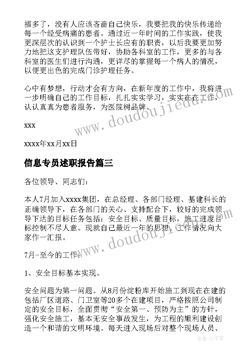 2023年信息专员述职报告 个人的述职报告(通用10篇)