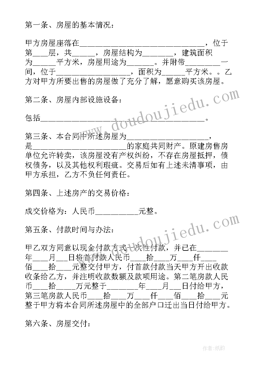 房屋买卖经纪服务合同 房屋买卖服务合同(实用10篇)