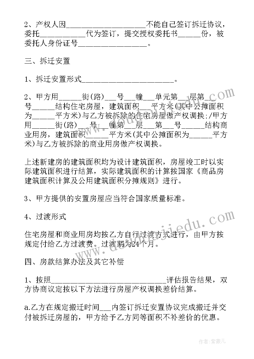 动迁安置协议去那里调取(大全10篇)